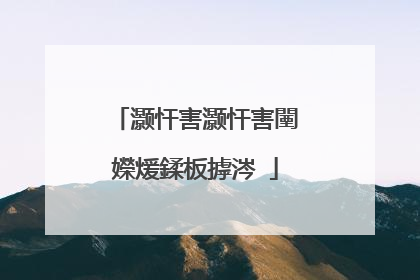 灏忓害灏忓害闉嬫煖鍒板摢涔�