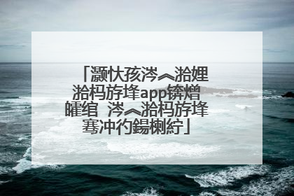 灏忕孩涔︽湁娌℃湁杩斿埄app锛熷皬绾�涔︽湁杩斿埄骞冲彴鍚楋紵