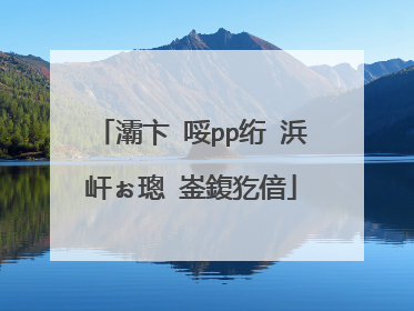 灞卞�哸pp绗�浜屽ぉ璁㈠崟鍑犵偣