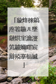 璇烽棶鎬庝箞鍦ㄦ墜鏈烘窐瀹濅笂鐪嬭嚜宸辩殑搴楅摵