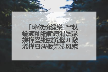 璋佽兘缁欒�︾粏鍦颁粙缁嶄竴涓嬪湪娣樺疂缃戜笂鐢ㄦ敮浠樺疂涔板笎鍙风殑浜ゆ槗杩囩▼鏄�鎬庝箞鏍风殑锛�