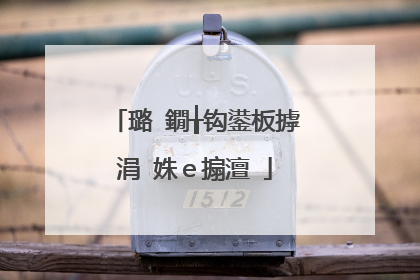 璐�鐗╁钩鍙板摢涓�姝e搧澶�