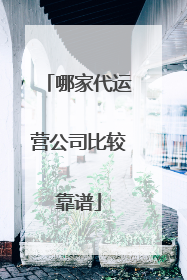 哪家代运营公司比较靠谱