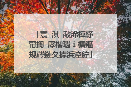 寰�淇℃敮浠樺紓甯搁�庨櫓瑙ｉ櫎鏂规硶鏈夊摢浜涳紵