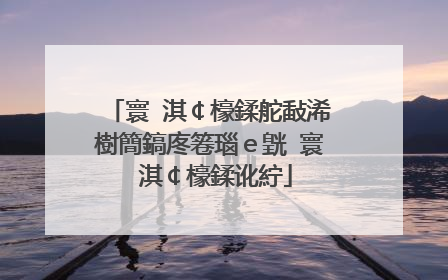 寰�淇¢檺鍒舵敮浠樹簡鎬庝箞瑙e皝 寰�淇¢檺鍒讹紵