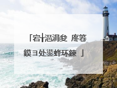 宕╁潖涓夋�庝箞鏌ヨ处鍙蜂环鍊�