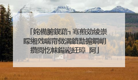姹備腑鍥藉┐骞煎効绫崇矇缃戣喘甯傚満鐨勫搧鐗岄攢閲忔帓鍚嶏紝璋㈣阿