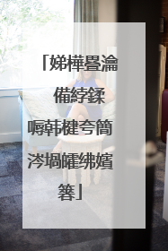 娣樺疂瀹㈠�備綍鍒嗕韩楗夸簡涔堝皬绋嬪簭