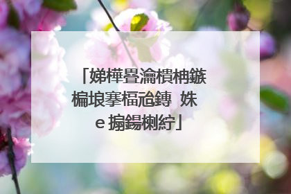 娣樺疂瀹樻柟鏃楄埌搴楅兘鏄�姝e搧鍚楋紵