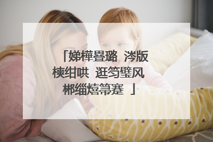 娣樺疂璐�涔版樉绀哄�逛笉璧风郴缁熺箒蹇�