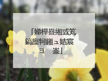 娣樺疂缃戜笂鎬庢牱鎺ュ姞宸ヨ�㈠崟