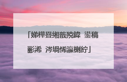 娣樺疂缃戠殑鍏�鍙稿彨浠�涔堝悕瀛楋紵