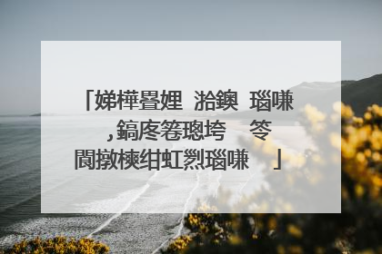 娣樺疂娌℃湁鐭�瑙嗛��,鎬庝箞璁垮�㈡笭閬撴樉绀虹煭瑙嗛��