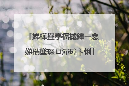 娣樺疂搴楅摵鍏ㄧ悆娣樻墜琛ㄩ潬璋卞悧