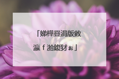 娣樺疂涓版敹瀛f湁鍑犲ぉ