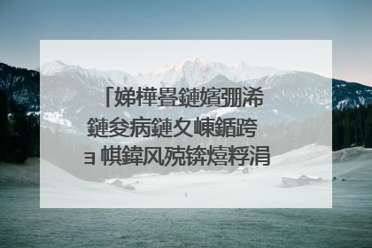 娣樺疂鏈嬪弸浠�鏈夋病鏈夊崠鍎跨�ョ帺鍏风殑锛熺粰涓�搴楅摵鎴戝弬鑰冧竴涓嬶紝3宀佸瞾宸﹀彸鐨勫皬瀛╃帺
