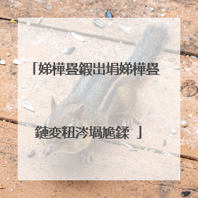 娣樺疂鍜岀埍娣樺疂鏈変粈涔堝尯鍒�