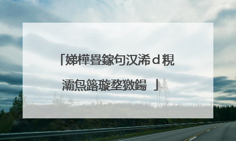 娣樺疂鎵句汉浠ｄ粯灞炰簬璇堥獥鍚�
