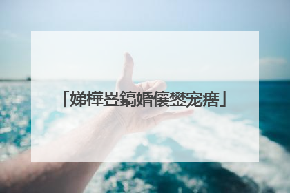 娣樺疂鎬婚儴鐢宠瘔