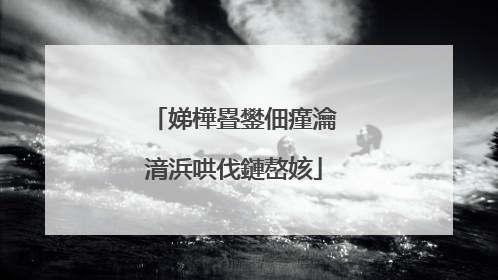娣樺疂鐢佃瘽瀹㈡湇浜哄伐鏈嶅姟