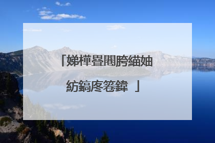 娣樺疂闀胯緢妯″紡鎬庝箞鍏�