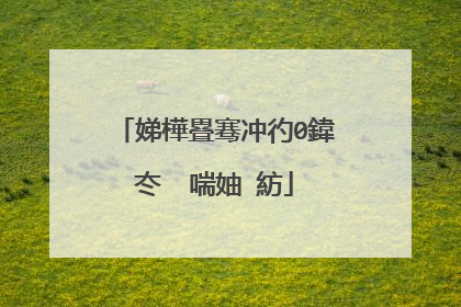 娣樺疂骞冲彴0鍏冭�㈣喘妯″紡