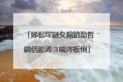 娣樼墿鏈夊搧鐨勫晢鍝佸彲浠ヨ喘涔板悧