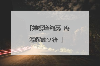 娣樼壒缃戞�庝箞鏍峰ソ锛�