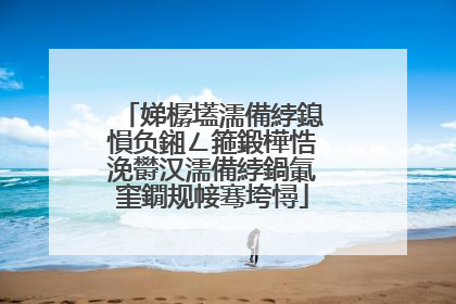 娣樼壒濡備綍鎴愪负鎺ㄥ箍鍛樺悎浼欎汉濡備綍鍋氭窐鐗规帹骞垮憳