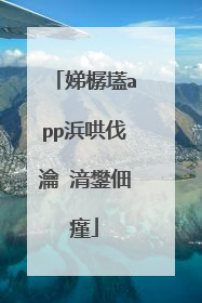 娣樼壒app浜哄伐瀹㈡湇鐢佃瘽