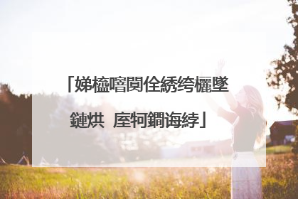 娣橀噾闃佺綉绔欐墜鏈烘�庢牱鐧诲綍