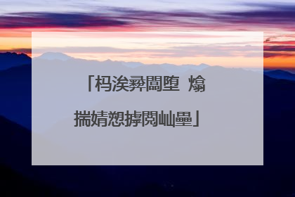 杩涘彛闆堕�熻揣婧愬摢閲屾壘