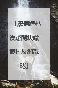 濡備綍杩涘叆闃块噷宸村反缃戠珯