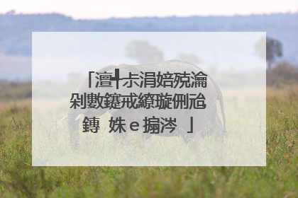 澶╃尗涓婄殑瀹剁數鑳戒繚璇侀兘鏄�姝ｅ搧涔�