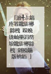 澶╃尗鎬庝箞鑱旂郴鍗栧�跺晩锛屾壘涓嶅埌鑱旂郴鍗栧�剁殑鍦版柟銆�
