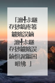 澶╃尗鐩存挱鎬庝箞鐪嬪洖鏀� 澶╃尗鐩存挱鐪嬪洖鏀惧浘鏂囨暀绋�