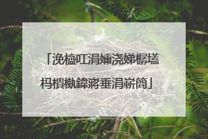 浼橀叿涓嬭浇娣樼壒杩樻槸鍏嶈垂涓嶄簡