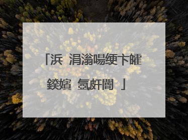 浜�涓滃啺绠卞皬鍨嬪�氬皯閽�
