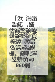 浜�涓滃晢鍩�,婊佸窞鐜颁唬鐢靛櫒鏈夐檺鍏�鍙哥敓浜х殑娲楄。鏈哄瀷鍙蜂负xQB60涓�5558鍏ㄨ嚜鍔ㄦ礂琛f満