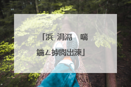 浜�涓滆�㈣喘鍦ㄥ摢閲岀湅