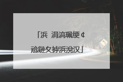 浜�涓滈珮绠¢兘鏈夊摢浜涗汉