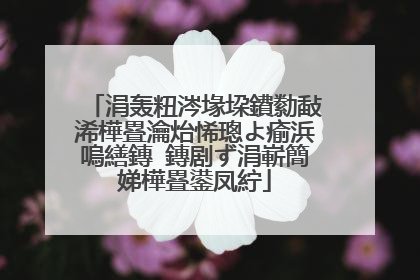 涓轰粈涔堟垜鐨勬敮浠樺疂瀹炲悕璁よ瘉浜嗚繕鏄�鏄剧ず涓嶄簡娣樺疂鍙凤紵