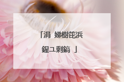 涓�娣樹笓浜�鍟ユ剰鎬�