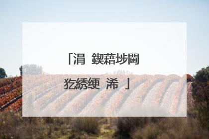 涓�鍥藉埗閫犵綉绠�浠�