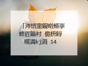涔愭窐鍟嗗煄搴蜂匠鐮村�佹枡鐞嗘満kj涓�1414鍝�瀹舵湁鐮村�佹満鎻掍笂鐢典笉浜�鎬庡姙