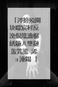 涔扮殑闃块噷宸村反浼佷笟瀹樼綉鍦ㄦ墜鏈轰笂鍙�浠ョ湅鍚�