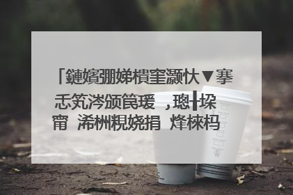 鏈嬪弸娣樻窐灏忕▼搴忎笂涔颁笢瑗�,璁╂垜甯�浠栦粯娆捐�烽棶杩欎釜鏄�鍋囩殑鍚�