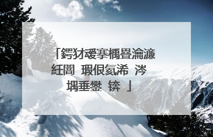 鍔犲叆搴楀疂瀹濓紝闇�瑕佷氦浠�涔堣垂鐢�锛�