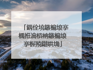 鍝佺墝鏃楄埌搴楀拰瀹樻柟鏃楄埌搴楃殑鍖哄埆