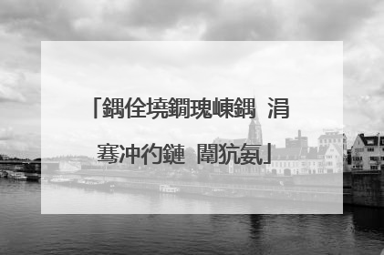 鍝佺墝鐗瑰崠鍝�涓�骞冲彴鏈�闈犺氨